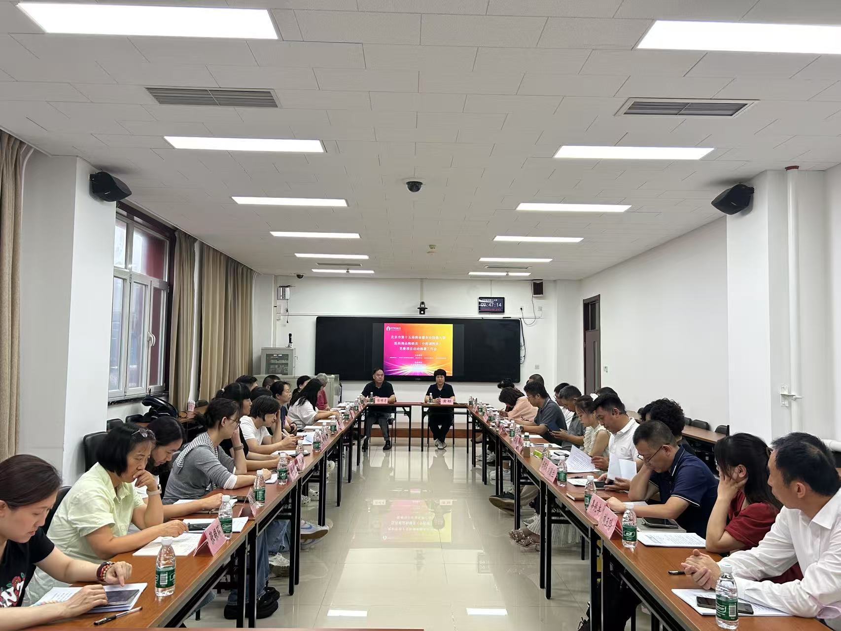 北京市第十五届商业服务业技能大赛医药商品购销员 （中药调剂员）竞赛项目启动部署工作会顺利召开