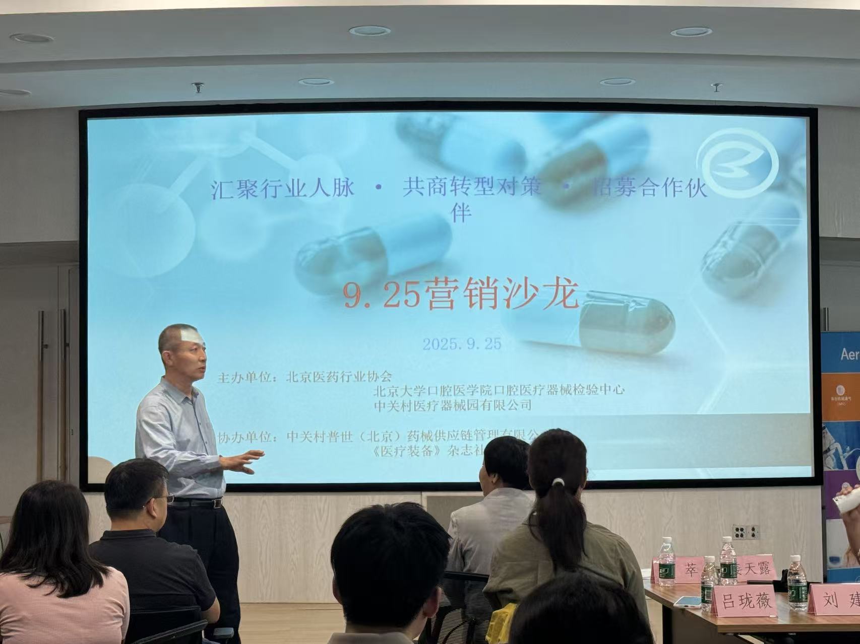 北京医药行业协会在中关村医疗器械园成功举办“立体式客户关系建设”营销沙龙 聚焦转型破局共探医械营销新路径