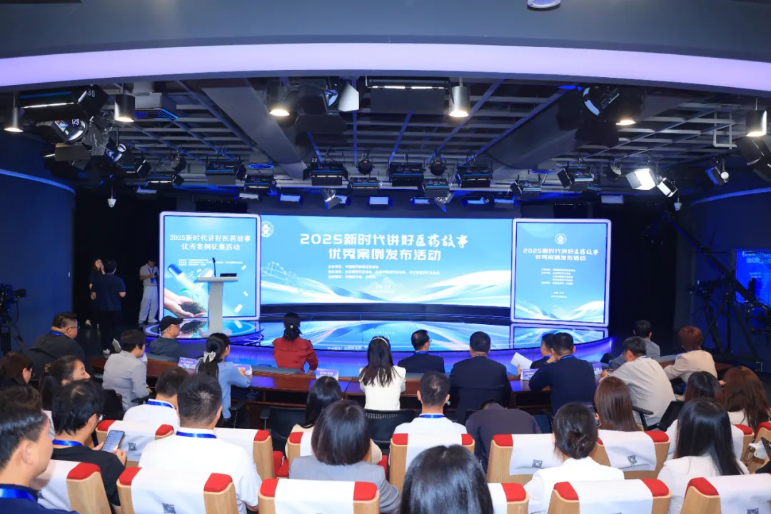 2025全国医药企业新媒体训练营暨“新时代讲好医药故事”优秀案例发布活动圆满收官