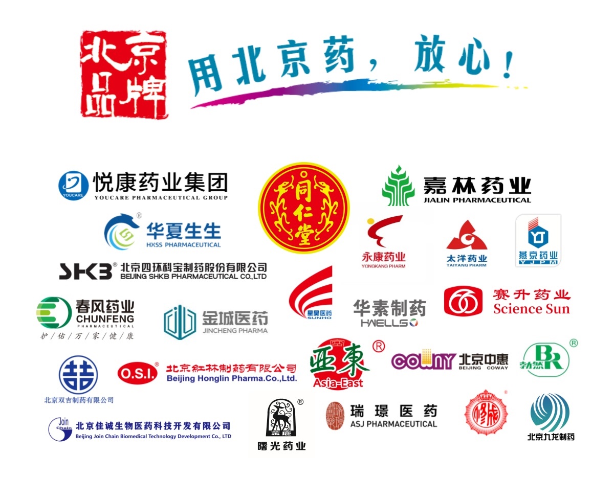 第91届全国药交会开幕！北京行业协会携企业亮相8号馆
