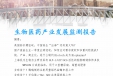 北京医药行业协会信息周报