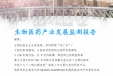 北京医药行业协会信息周报