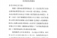 关于《煎药服务技术规范》等3个团体标准 征求意见的通知