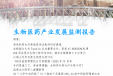 北京医药行业协会信息周报